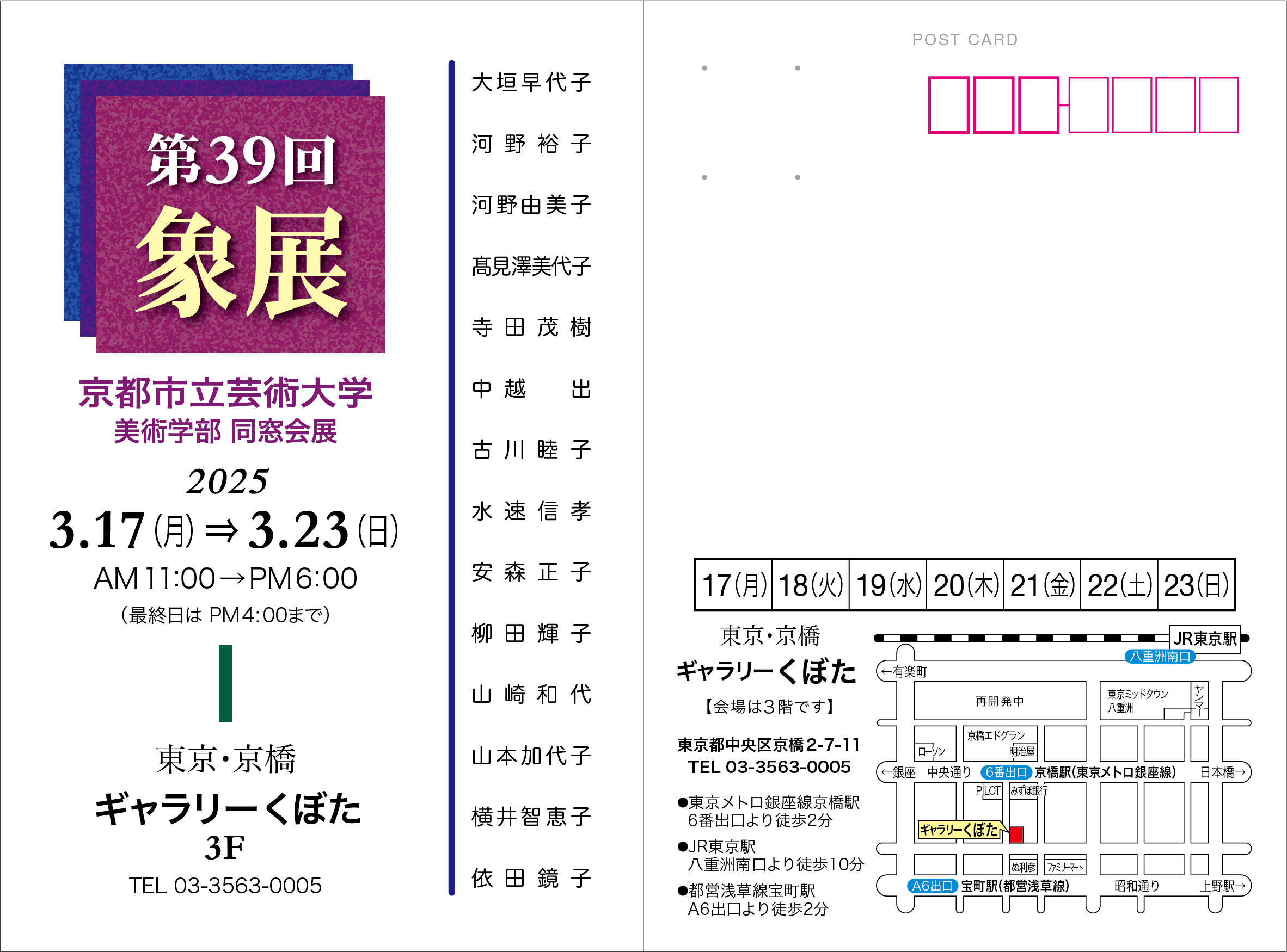 第39回 象展 “Show-ten” 3月17日〜3月23日の画像